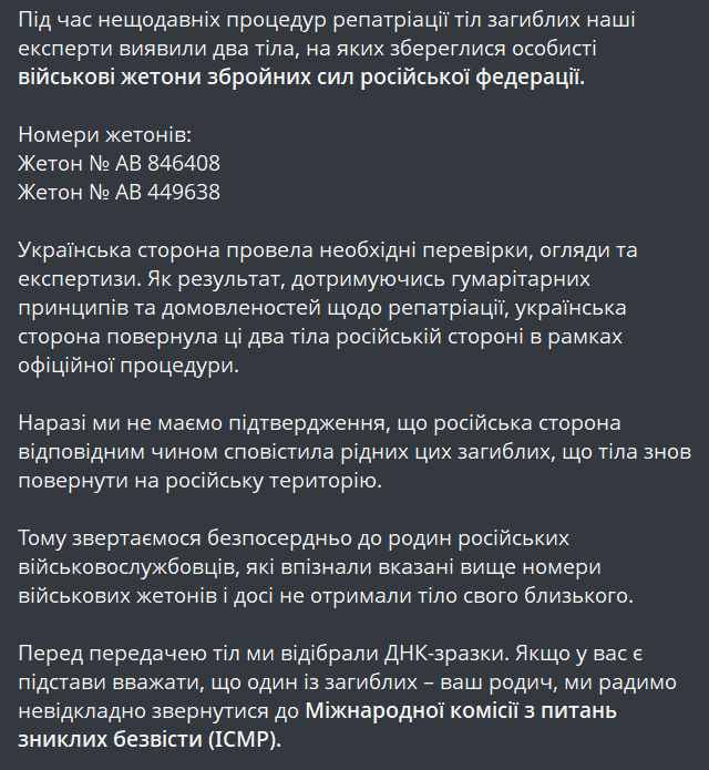 Україна повернула росіянам два тіла, на яких виявили жетони ЗС РФ - фото 1