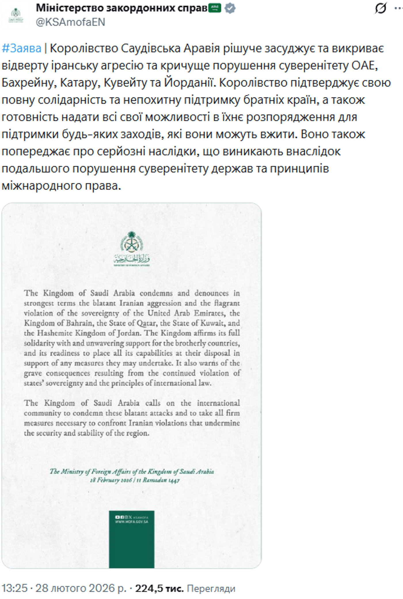 Саудовская Аравия осудила агрессию Ирана