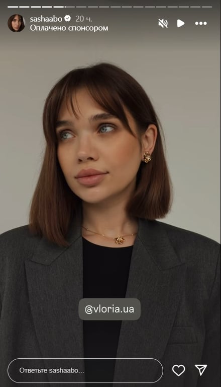 Саша Бо в новом образе