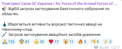 Скриншот допису Повітряних Сил