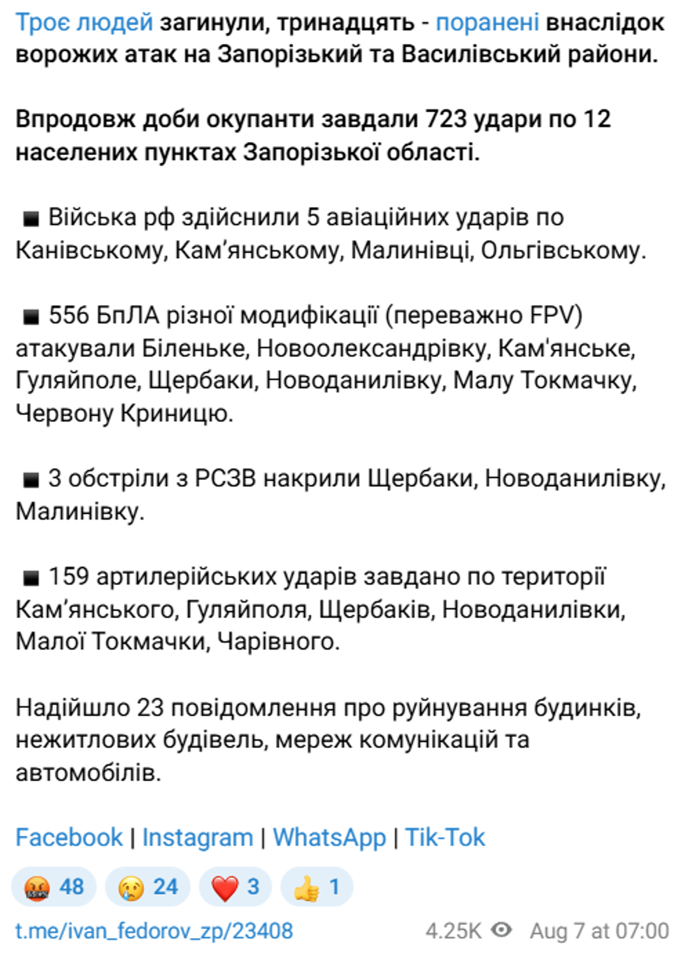 Обстріл Запорізької області