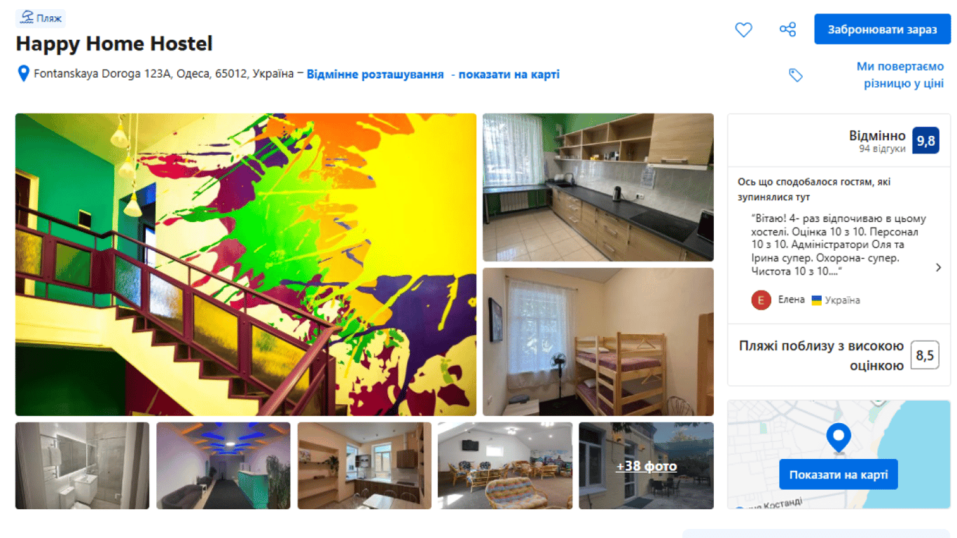 Happy Home Hostel. Фото: скріншот Booking.com