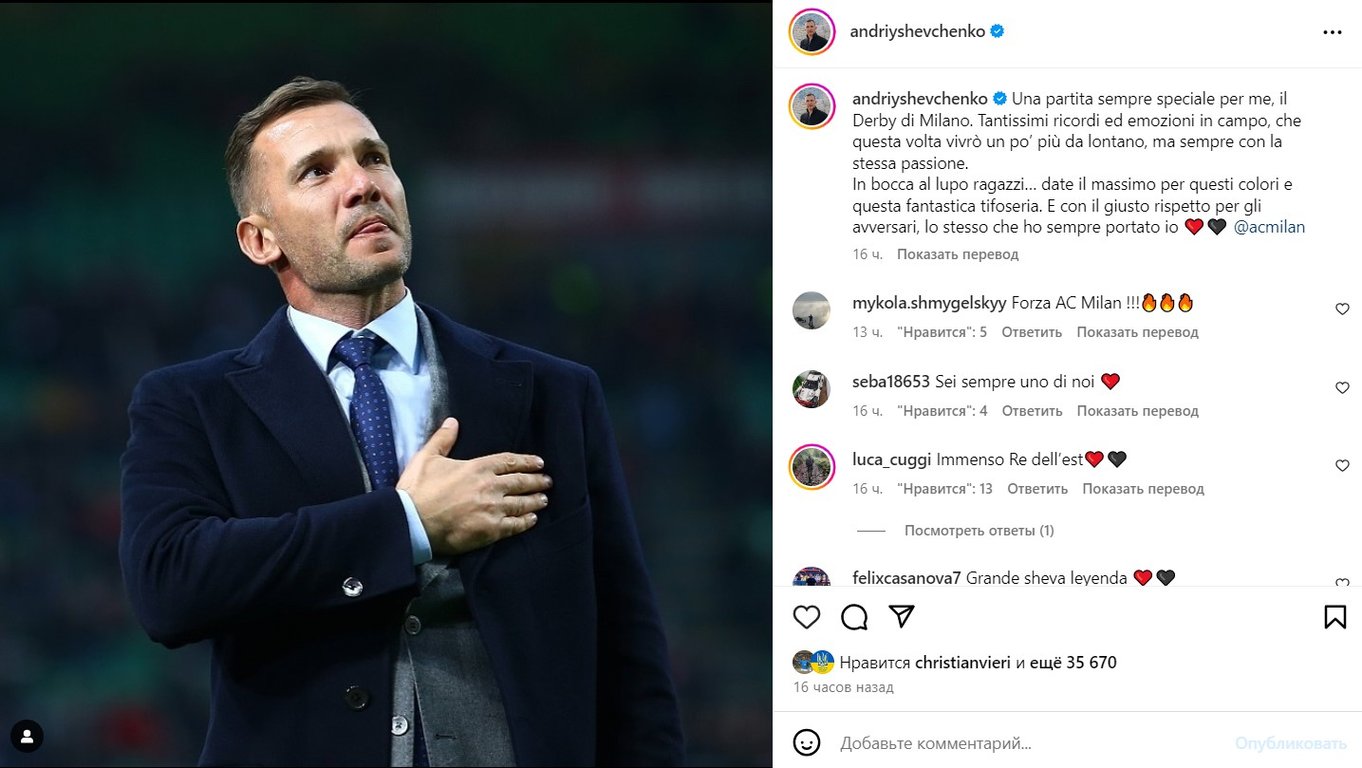 Андрій Шевченко