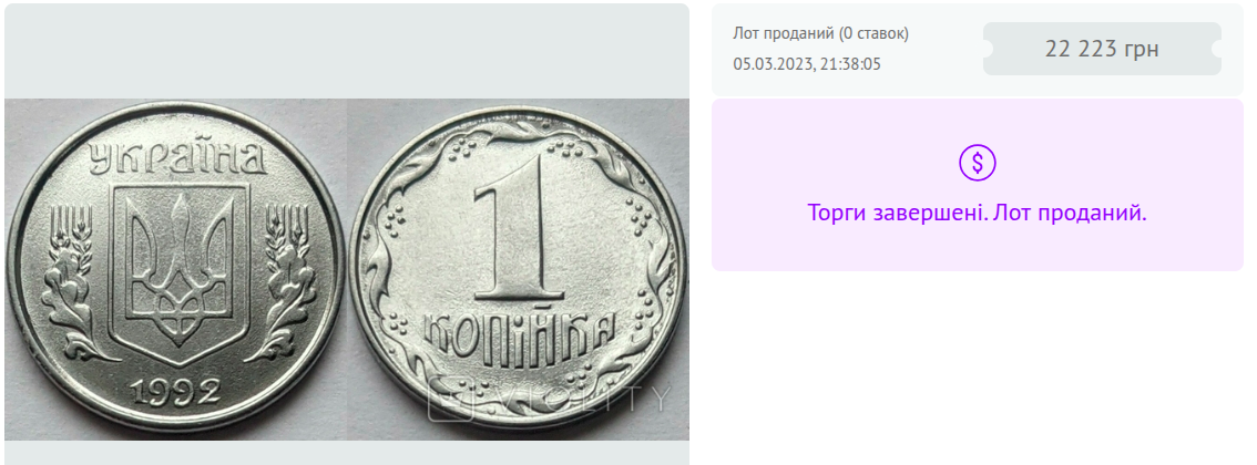 1 копійка