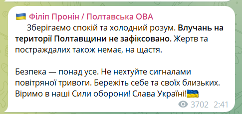 Скриншот повідомлення з телеграм-каналу очільника Полтавської ОВА Філіпа Проніна
