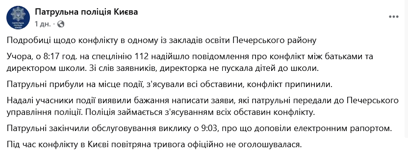 Директорка не впускала дітей до школи — що відомо про скандал - фото 1
