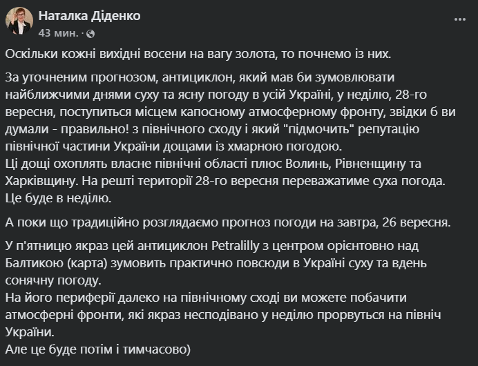 Дощі охоплять області — Діденко попередила у прогнозі погоди - фото 1
