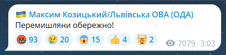 Скриншот повідомлення з телеграм-каналу очільника Львівської ОВА Максима Козицького