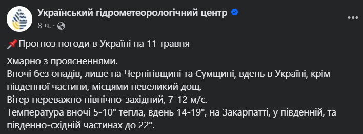 погода по украине 11 мая