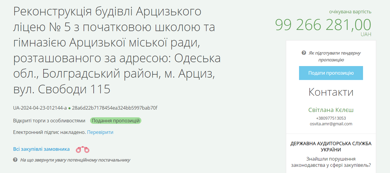 В Одесской области планируют отремонтировать учебные заведения — объявили тендер на 99 миллионов - фото 1