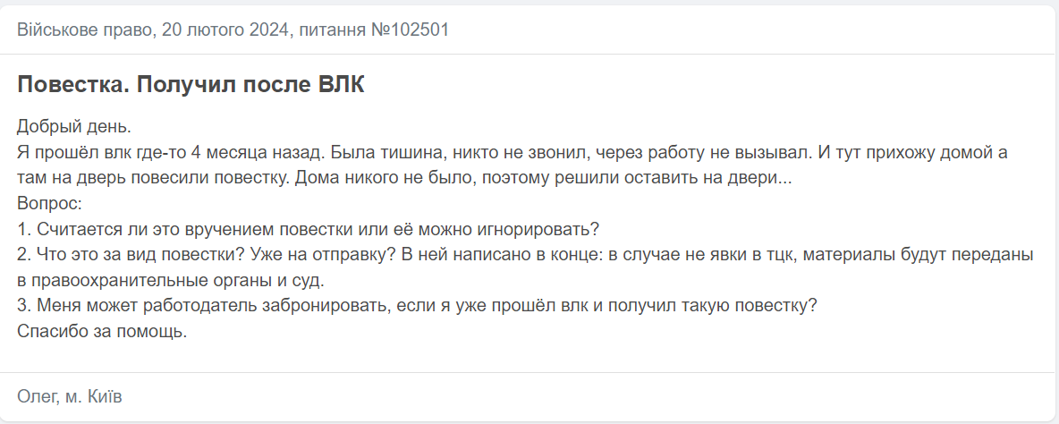 Скриншот сообщения с сайта Юристы.ua