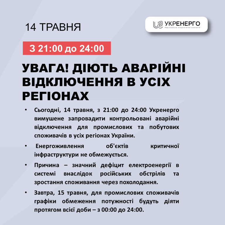 укрэнерго отключение света