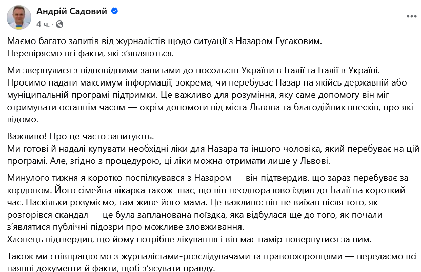 Справа Гусакова — Садовий прокоментував його виїзд за кордон - фото 1