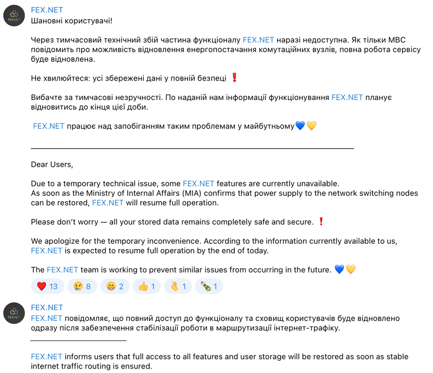 Після обстрілу Києва файлообмінник FEX.NET частково припинив роботу - фото 1