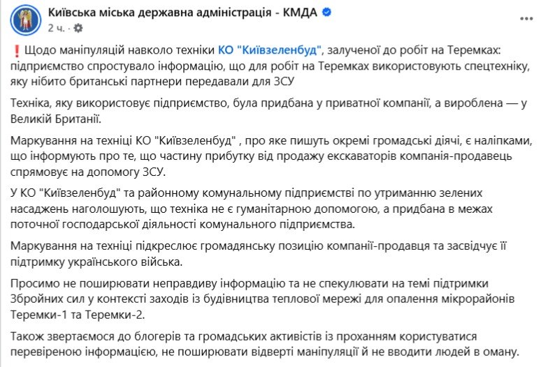 У КМДА спростували, що на Теремках дерева вирубують технікою для ЗСУ - фото 1