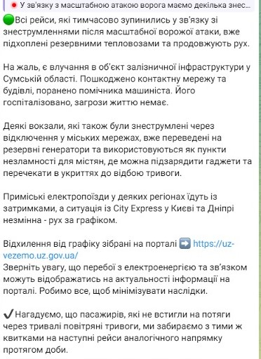 В Сумской области раздавались взрывы — поврежден железнодорожный объект, машинист получил ранения - фото 1