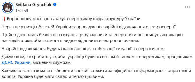 Росіяни вдарили по енергетиці України 8 листопада