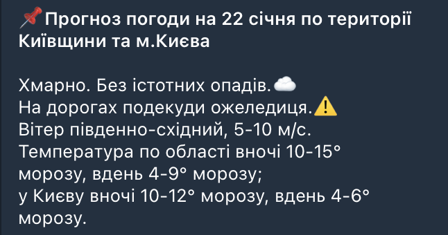 Укргідрометеоцентр прогнозує небезпеку на дорогах у Києві завтра - фото 1