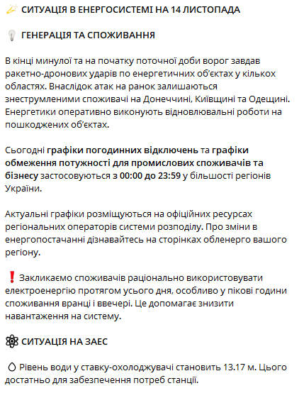 Масовані удари РФ залишили три області без світла — що відомо - фото 1