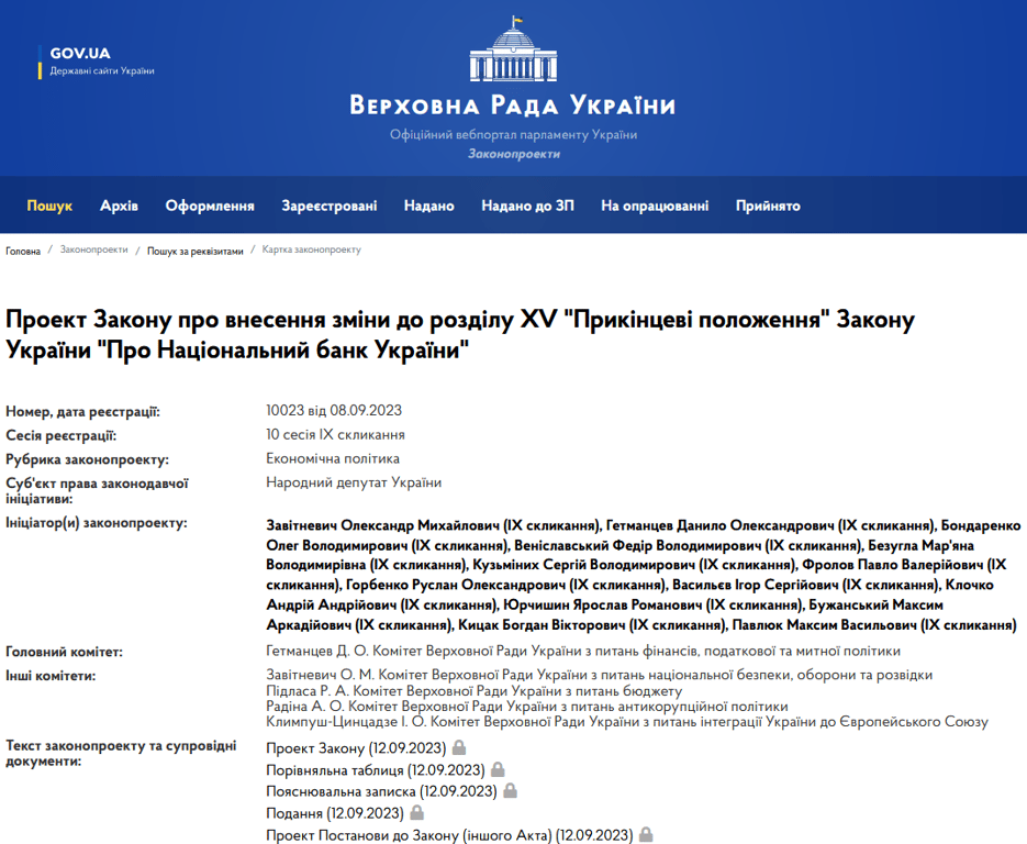 закон про НБУ