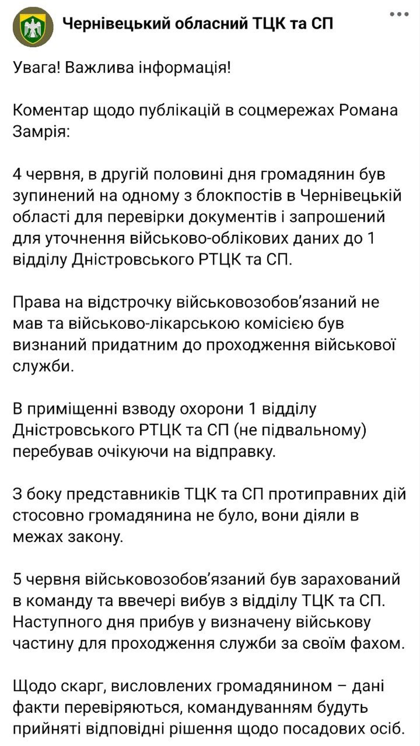 ТЦК скандал
