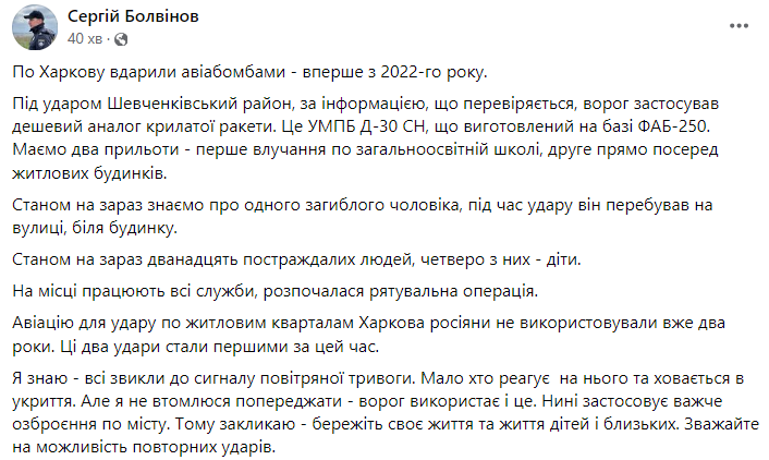 Ворог вперше вдарив по Харкову КАБами — Синєгубов - фото 3