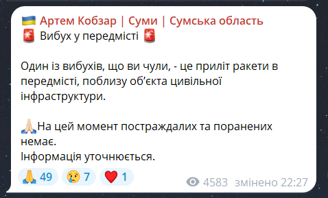 В Сумах ударила ракета возле гражданской инфраструктуры - фото 1