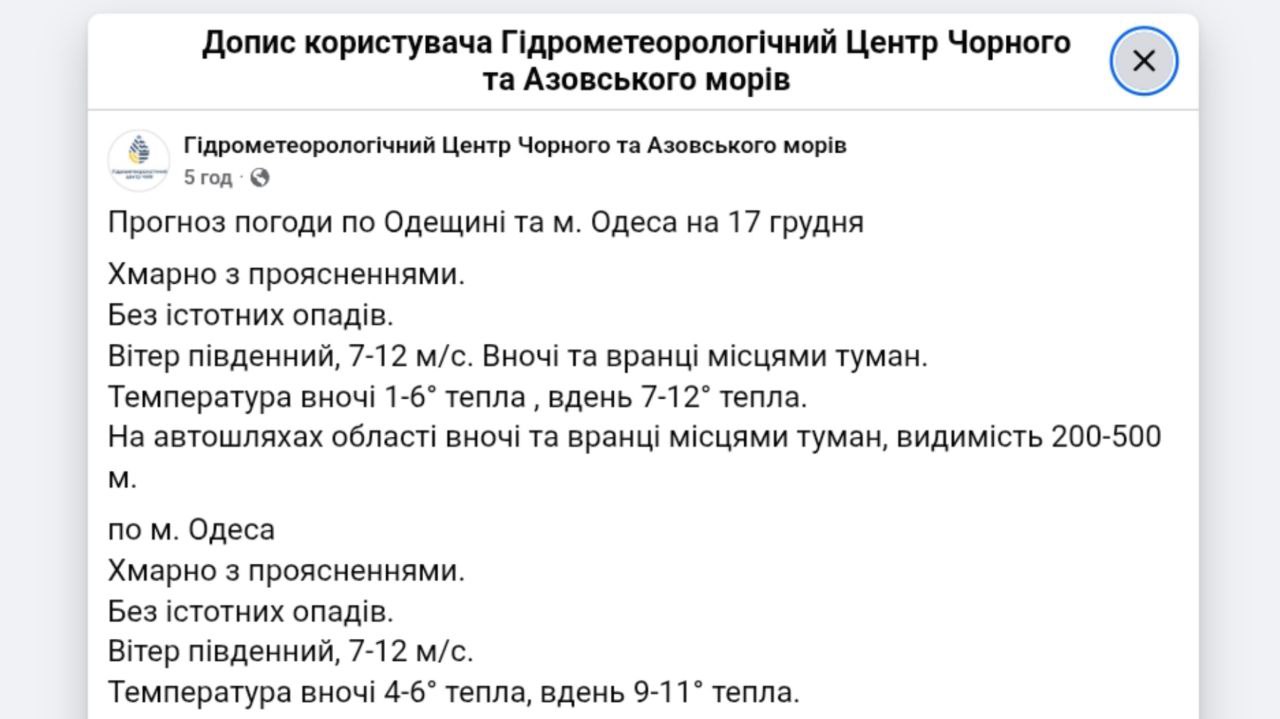 Прогноз погоди в Одесі та області