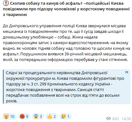 Скриншот допису поліції Києва