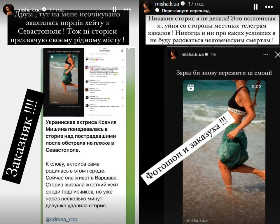 Мишина фейк Крым