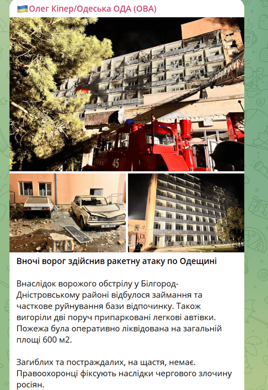 Російська ракетна атака на Одещину — зруйнована база відпочинку, фото - фото 1