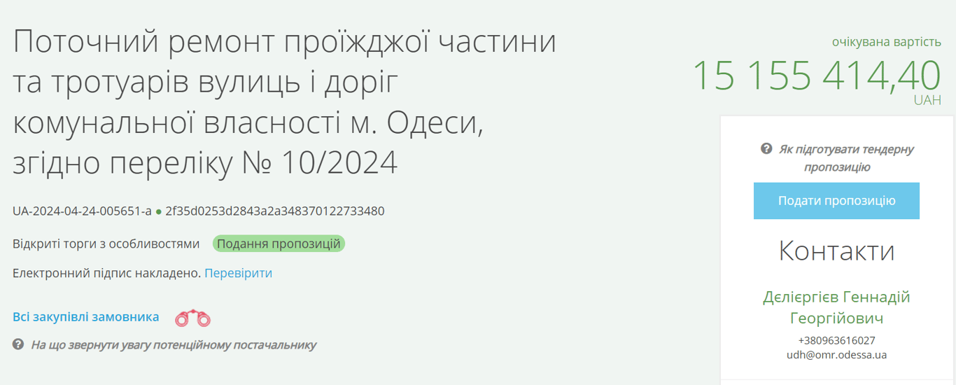 Ремонт доріг у місті Одесі. Фото: ProZorro