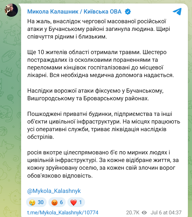 Удар по Київщині 6 липня - пошкоджені будинки, загинула людинна