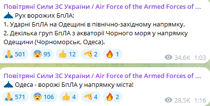Атака "Шахедів" на Одеську область уночі 5 жовтня