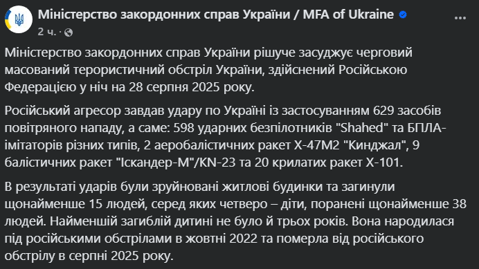 У МЗС закликали Захід дати далекобійну зброю після атаки на Київ - фото 1