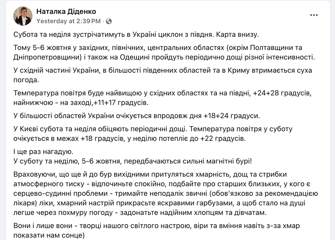 Синоптик Діденко попередила про дощі