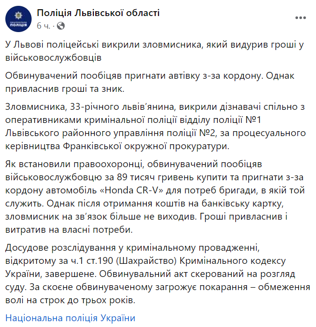 У Львові шахрай пообіцяв військовому автівку для фронту та зник із майже 90 тис. гривень - фото 1