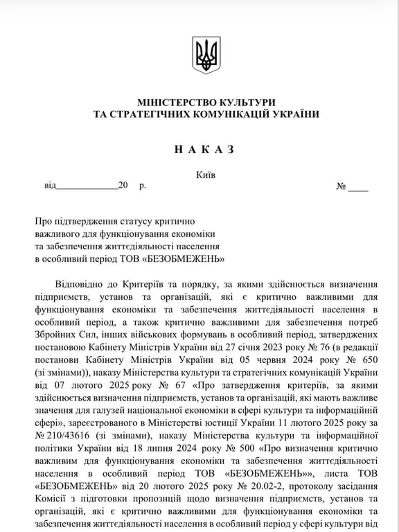 Гурт Бумбокс бронювання від мобілізації