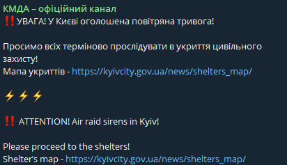 Тривога у Києві