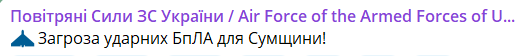 Окупанти запустили "шахеди" — куди рухаються ворожі дрони