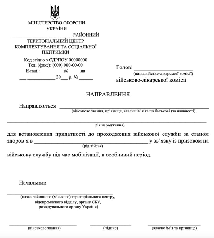 Який вигляд має "повістка" на ВЛК