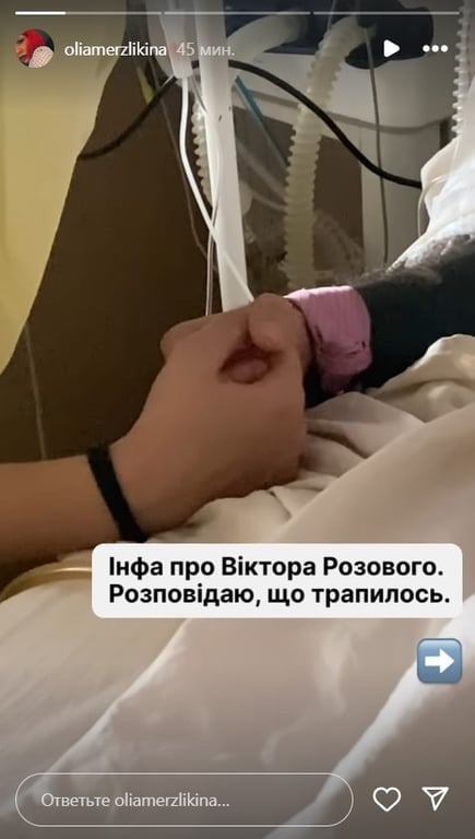 Віктор Розовий отримав поранення на фронті
