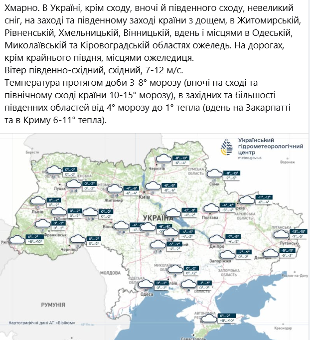 Якою буде погода в Україні 6 лютого