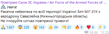 В Украине объявили масштабную воздушную тревогу - фото 1