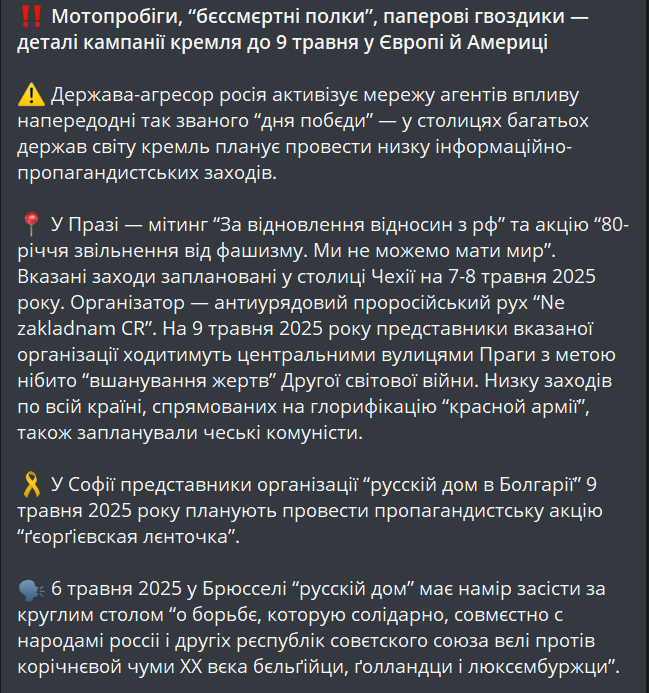 У ГУР попередили про підготовку РФ до 9 травня у Європі й США - фото 1