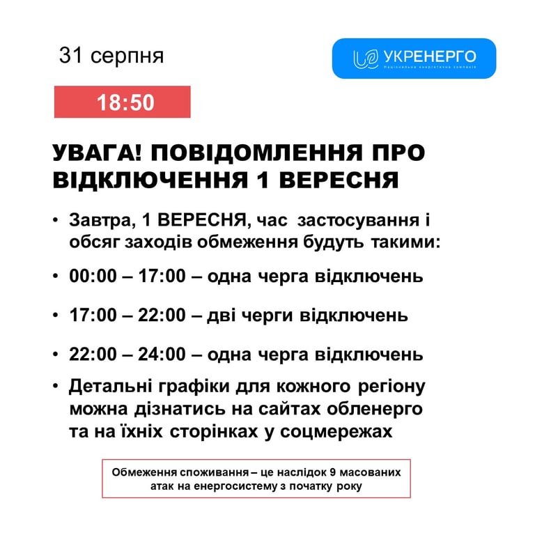 Сегодня Украину ждут отключение света — Укрэнерго обнародовал график - фото 1
