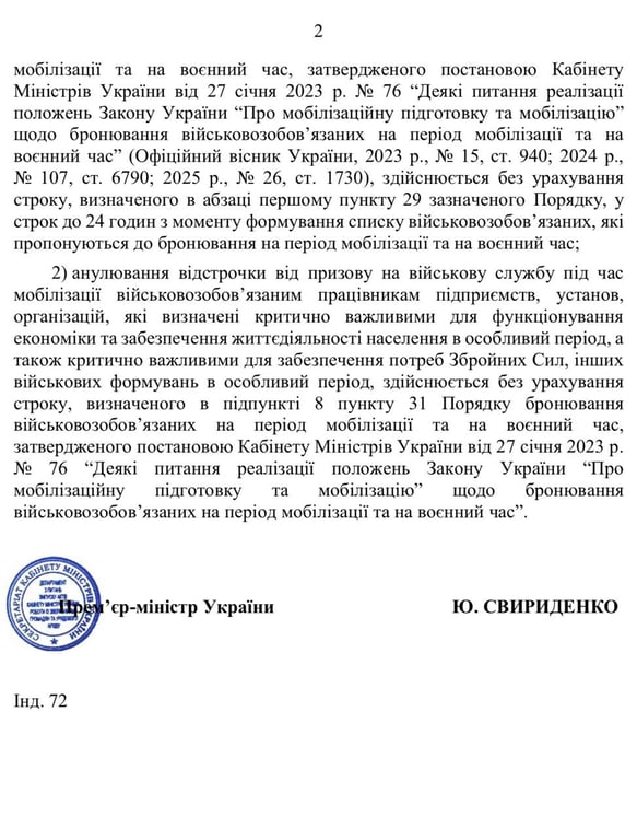 Уряд України змінив порядок бронювання українців