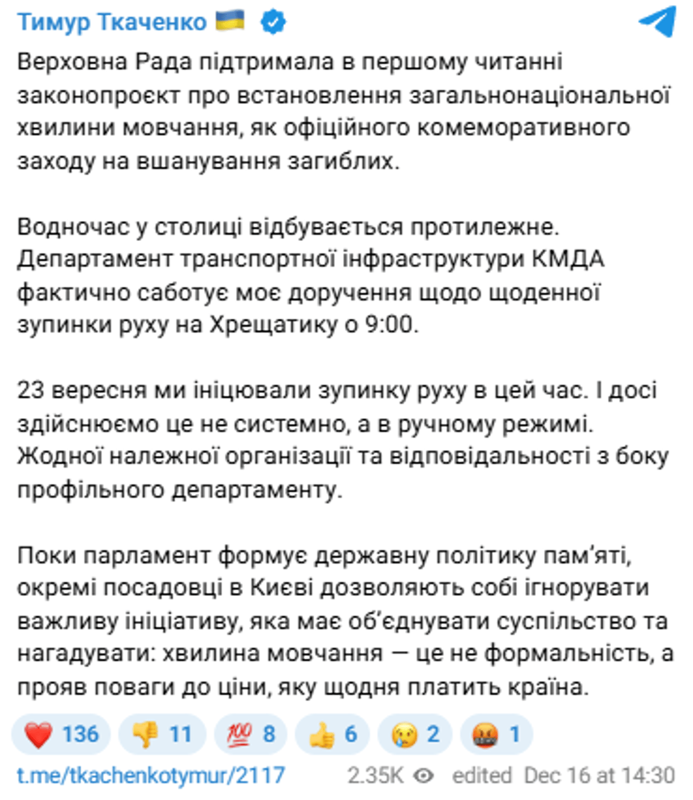 Хвилина мовчання у Києві ігнорується