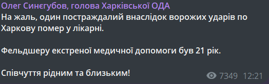 удар по Харкову 1 вересня