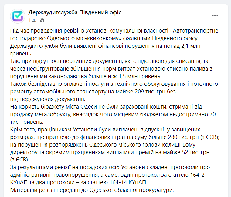 Махинации на 2 млн грн — в Одессе разоблачили коммунальное предприятие - фото 1